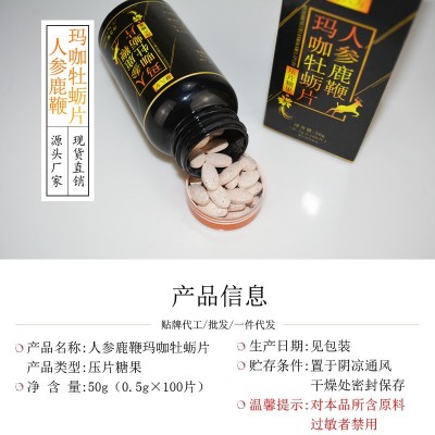 正品人参鹿鞭玛咖牡蛎片玛卡枸杞黄精片剂非丸膏胶囊肽片100片/瓶图4