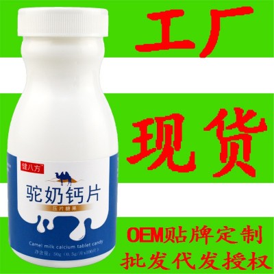 驼奶钙片100片压片糖果儿童老年型益生菌咀嚼片非仁.和驼奶片批发