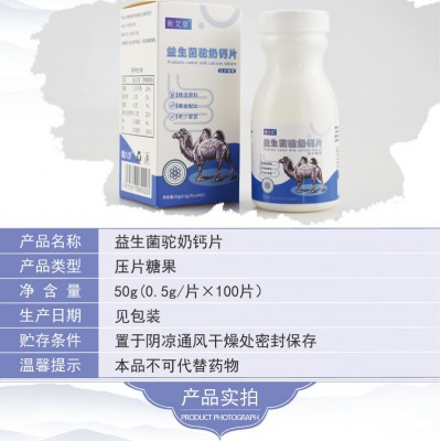 驼奶钙片100片压片糖果儿童老年型益生菌咀嚼片非仁.和驼奶片批发图3