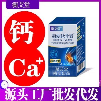 氨糖软骨素钙骨胶原蛋白肽钙片压片糖果青少中老年钙片咀嚼片盒装