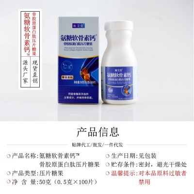 氨糖软骨素钙骨胶原蛋白肽钙片压片糖果青少中老年钙片咀嚼片盒装图4
