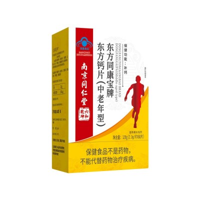 南京同仁堂六和乾坤中老年钙片无不适宜人群补充钙一件代发图2
