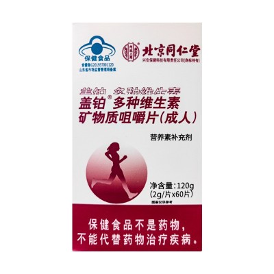 北京同仁堂内廷上用多种维生素矿物质咀嚼片蓝帽保健品批发图4