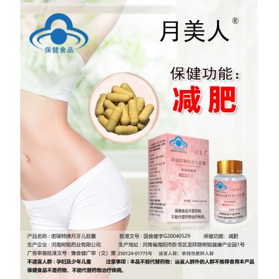 诺瑞特牌月牙儿胶囊瘦身减肥胶囊30粒/盒抑制食欲保健食品代发图2