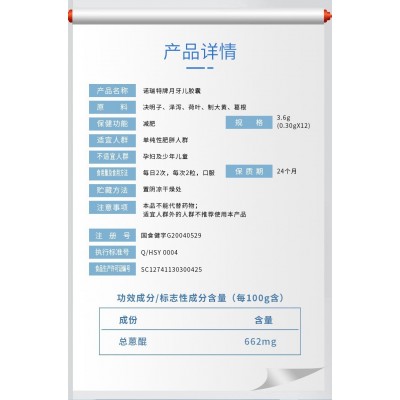 诺瑞特牌月牙儿胶囊瘦身减肥胶囊30粒/盒抑制食欲保健食品代发图3