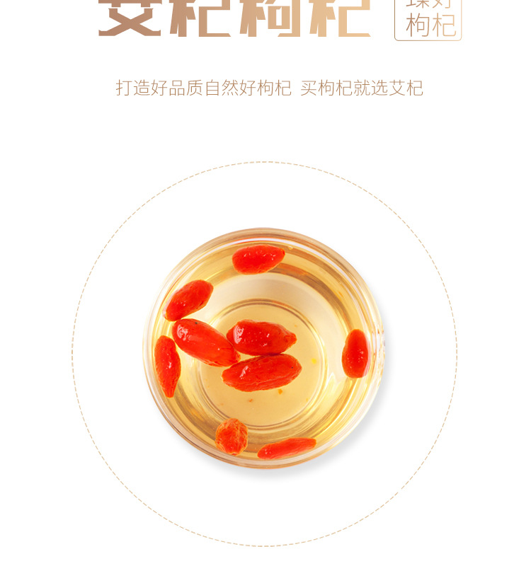 红枸杞详情页_05