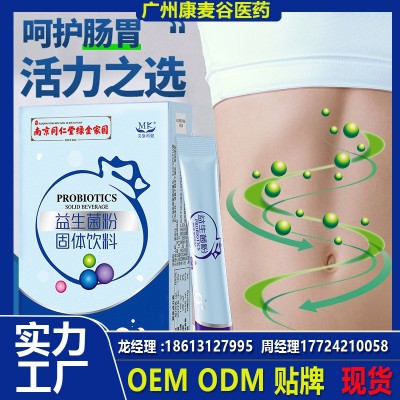 南京同仁堂益生菌粉成人肠胃肠道女性孕妇益生元调理儿童 冻干粉图2