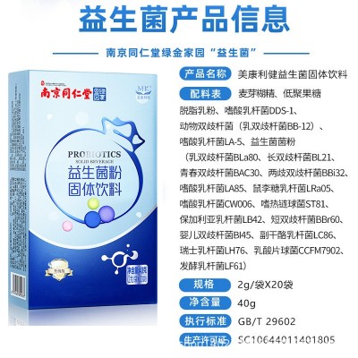 南京同仁堂益生菌粉成人肠胃肠道女性孕妇益生元调理儿童 冻干粉图5
