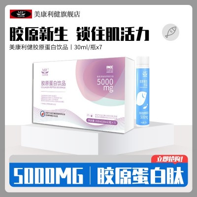 MK SOD胶原蛋白肽饮口服液玻尿酸透明质酸钠小分子三肽美饮白精华图2
