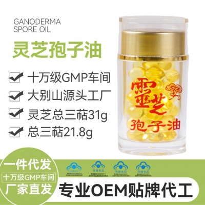 现货高含量灵芝孢子油软胶囊60粒/瓶超临界CO2萃取抖快一件代发图1