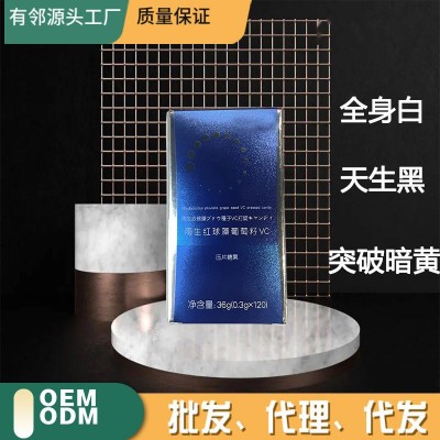 虾青素片VC雨生红球藻葡萄籽压片糖果焕白片全身白美丸天生黑斑点