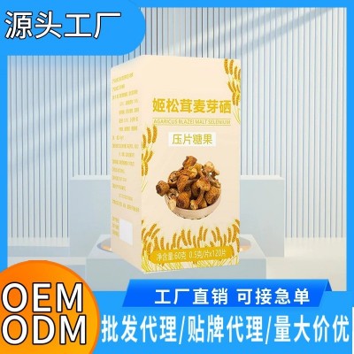 硒片宫清片姬松茸麦芽硒压片糖果宫轻压片成人营养补充蛋白硒工厂