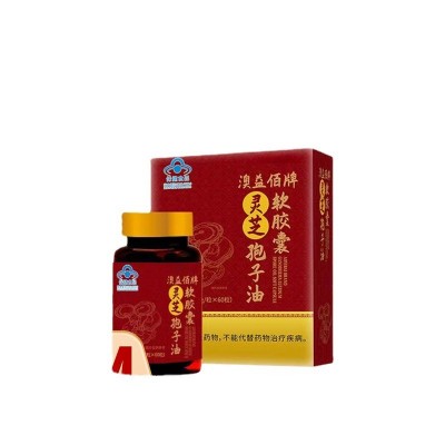 修.正同款澳益佰牌灵芝孢子油软胶囊雅博人孢子油支持代发招代理图3