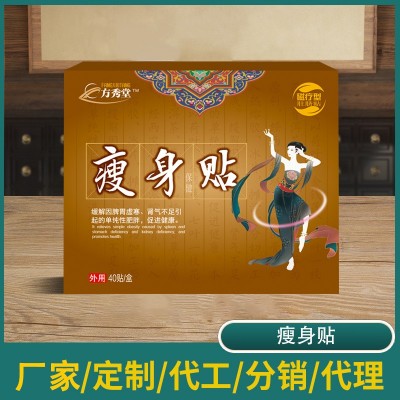 瘦身贴懒人贴草本减肥贴懒人肚脐贴大肚贴瘦身塑形纤体瘦瘦贴