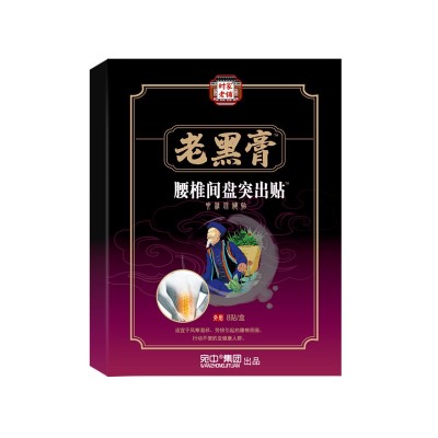 老黑膏腰间盘突出贴腰椎间盘贴膏腰痛腰疼腰肌劳损贴现货批发图5