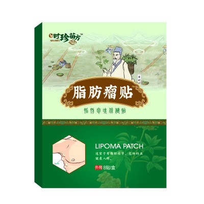 脂肪liu瘤贴 消瘤贴膏 全身多发性皮下硬块瘤贴 膏纤维节贴膏图5