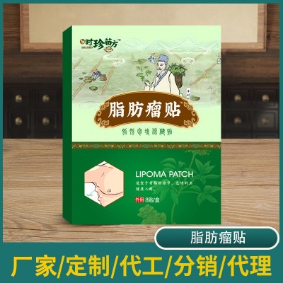 脂肪liu瘤贴 消瘤贴膏 全身多发性皮下硬块瘤贴 膏纤维节贴膏