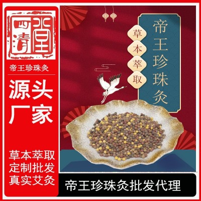 帝王珍珠灸丸厂家帝王灸珍珠灸丹丸美容院理疗馆艾灸套盒艾灸厂家图2