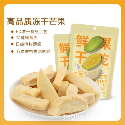 冻干芒果块散装小零食果蔬脆片FD 芒果干源头工厂批发水果干脱水图5