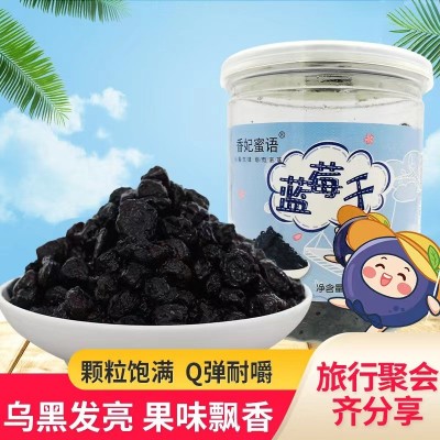 香妃蜜语蓝莓干即食水果干旅行聚会春游学生零嘴果脯200g分销代发