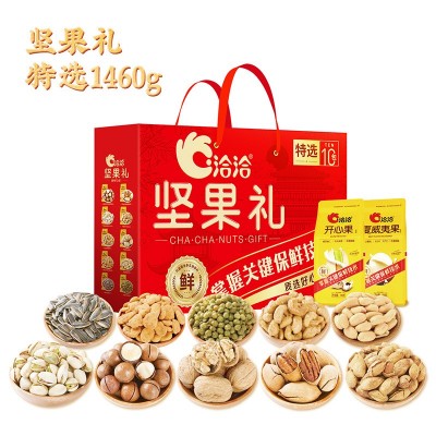 洽洽坚果礼-特选1460g (10袋) 节日礼品礼盒 每日坚果 营养均衡
