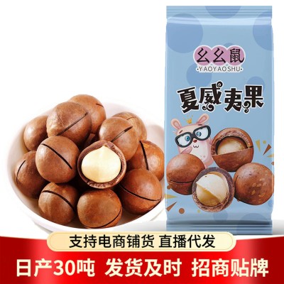 夏威夷果薄皮奶香味坚果250g 薄皮奶油味大颗粒年货袋装夏威夷果图1
