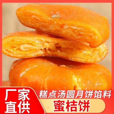 厂家直供批发四川江陵糖桔饼蜜桔饼红桔饼月饼汤圆冰粉糕点馅料蜜