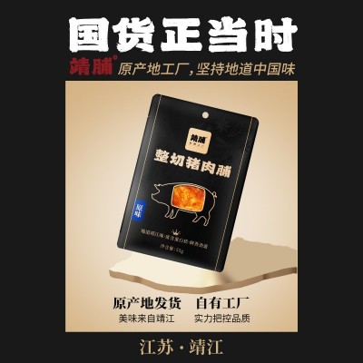 靖江整切优级大片猪肉脯休闲肉类零食肉干55g/片猪肉干批 发散装图4