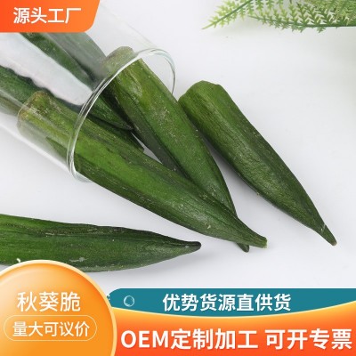厂家批发 秋葵脆 1公斤装 蔬菜果蔬脆 休闲食品即食秋葵脆干图3