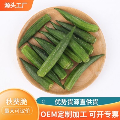 厂家批发 秋葵脆 1公斤装 蔬菜果蔬脆 休闲食品即食秋葵脆干图2