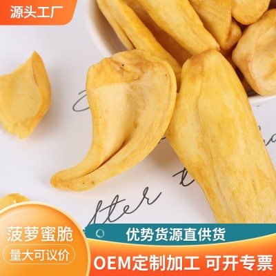 厂家批发 菠萝蜜干 7公斤 菠萝蜜脆 果干果蔬脆办公室休闲零食图3