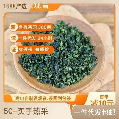 2023年新秋茶安溪铁观音正味福建乌龙茶高山茶园正季秋茶安溪铁观