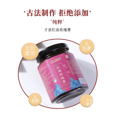 中华老字号百花200克红曲玫瑰膏古法熬制滋补膏图3