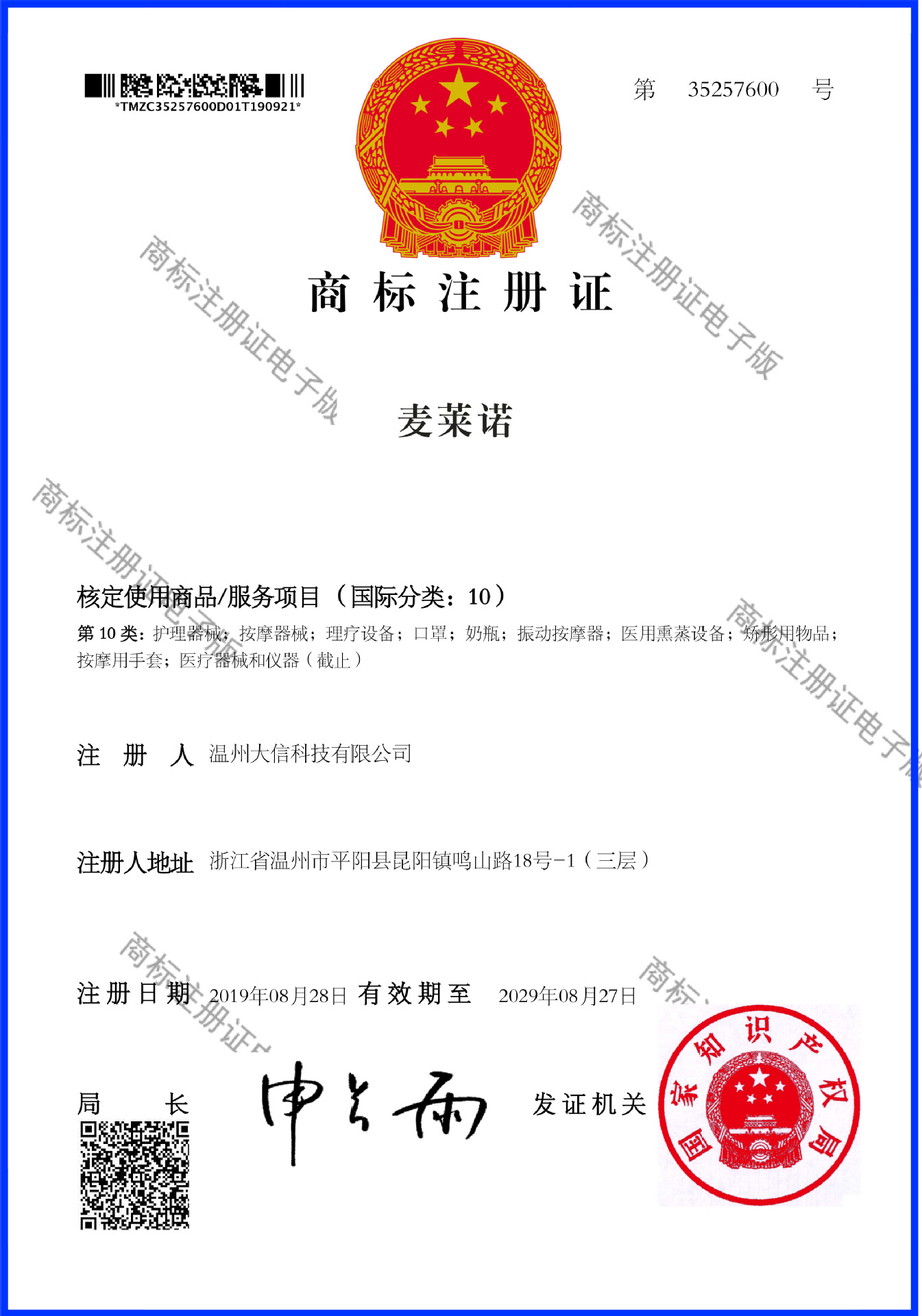 麦莱诺