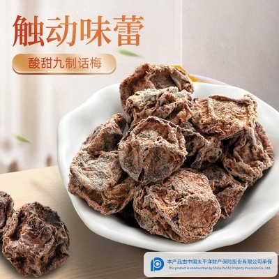 蜜泰芒办公休闲零食罐装梅子果脯蜜饯九制话梅 酸甜甘草话梅干图3
