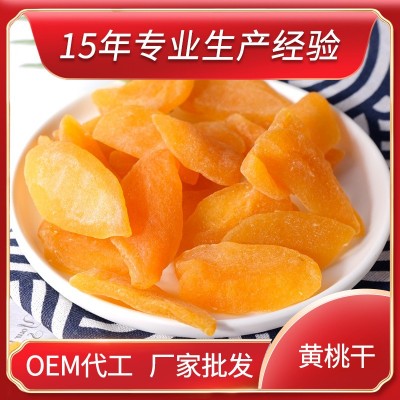 【加工定制】厂家散装批发 果干蜜饯休闲零食 黄桃干水蜜桃干代工