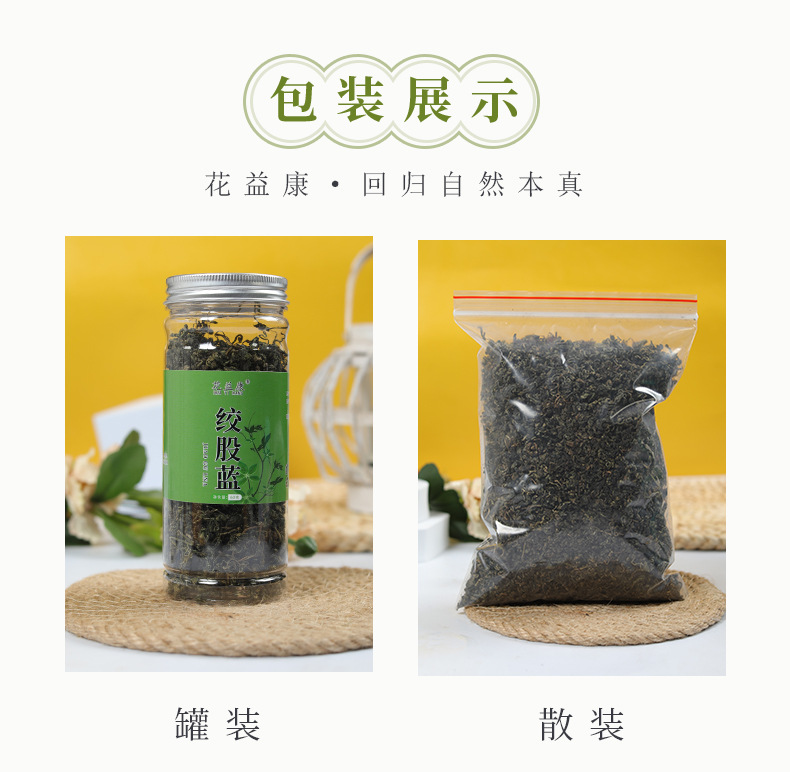 绞股蓝详情_04