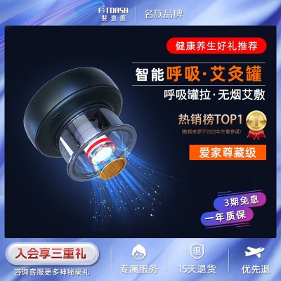 斐壹度智能呼吸艾灸罐无烟艾灸盒随身灸家用肚子颈椎电子艾灸仪