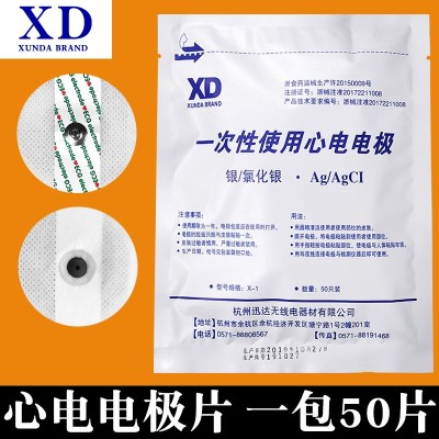 医用一次性电极贴片心电图机配件无纺布心电导联电极片50片/包