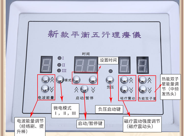 新款五行平衡理疗仪_10.jpg