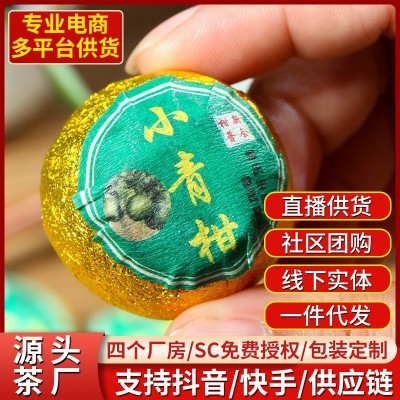 小青柑普洱茶新会小青柑散装批发云南普洱茶熟茶生茶小青柑礼盒装图3