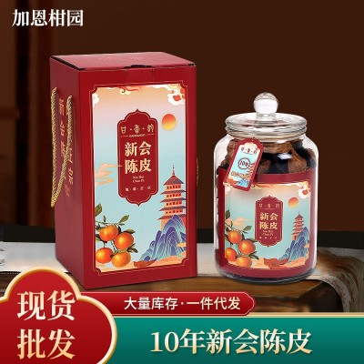 正宗新会陈皮 250g十年陈皮 自然生晒陈皮 礼盒玻璃罐包装图3