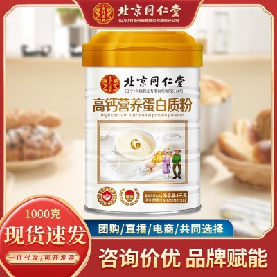 厂家直供北京同仁堂高钙营养蛋白质粉中老年人植物蛋白营养粉批发
