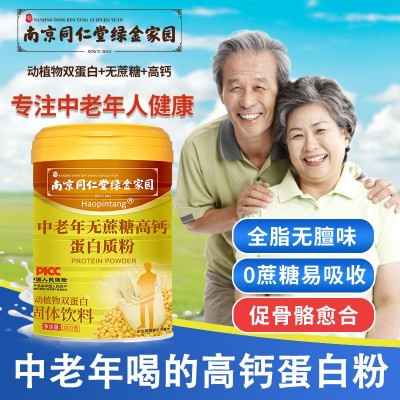 厂家正品南京同仁堂蛋白粉中老年无蔗糖高钙蛋白质粉1000克营养品图3
