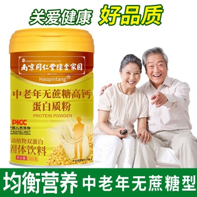 厂家正品南京同仁堂蛋白粉中老年无蔗糖高钙蛋白质粉1000克营养品图2