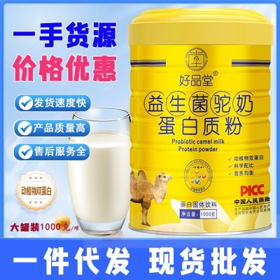 厂家现货批发益生菌驼奶蛋白质粉驼奶粉骆驼奶营养品蛋白粉免疫力
