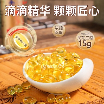 中元益宝灵芝孢子油软胶囊60粒原料选自安徽金寨大别山灵芝孢子粉图2