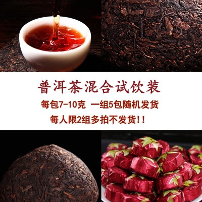 【样品】云南普洱茶样试饮装7-10克一包每组5款茶样随机发限2份图2