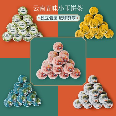 云南五味小玉饼茶花茶包独立包装玫瑰菊花桂花茶陈皮普洱茶叶批发