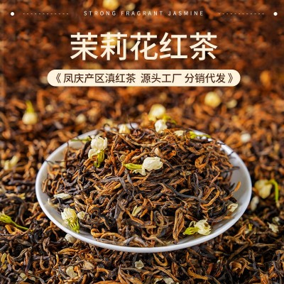 2023新茶云南凤庆茉莉滇红茶浓香型老树蜜香红茶散装调味茶500g图3